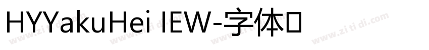 HYYakuHei IEW字体转换